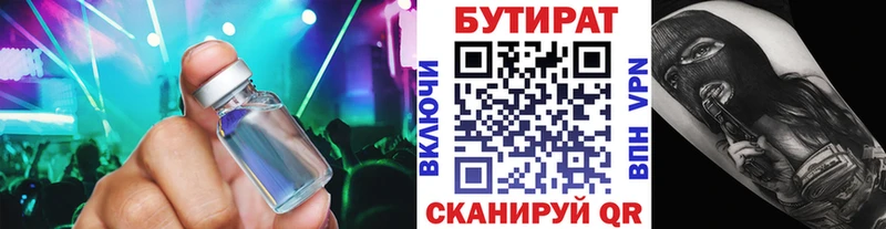 Бутират 1.4BDO  Купить где  Верещагино 